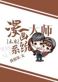 大师级漫画