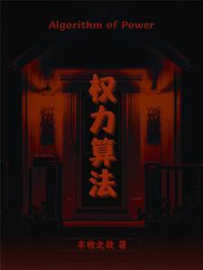 权力的48个法则