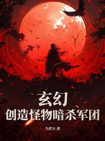 主角创造怪物毁灭世界的