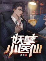 妖孽小医仙林青侯庭香