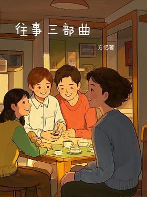 往事三部曲电影