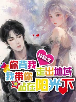 我带你站在阳光下