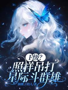 F级废材不好意思