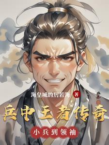 王者传奇兵鉴攻略