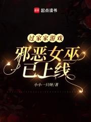 过家家游戏完整版