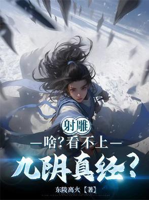 谁会九阴真经