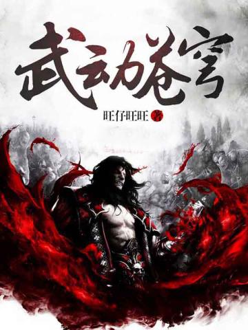 武动苍穹5免费