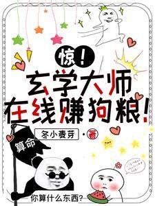 玄学大师是吃货19楼