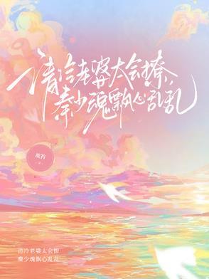 高冷老婆请自重