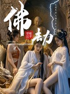 金光布袋戏之墨世佛劫