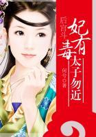 太子妃有毒txt完结