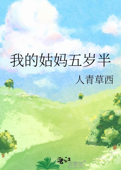 我的姑姑作文