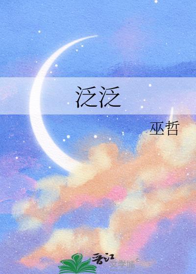 泛泛助手官网