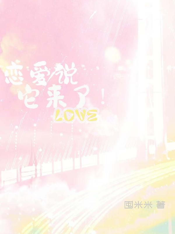 来谈恋爱吧表情包