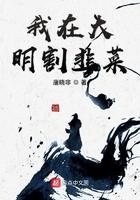 我在大明割韭菜朱慈烺