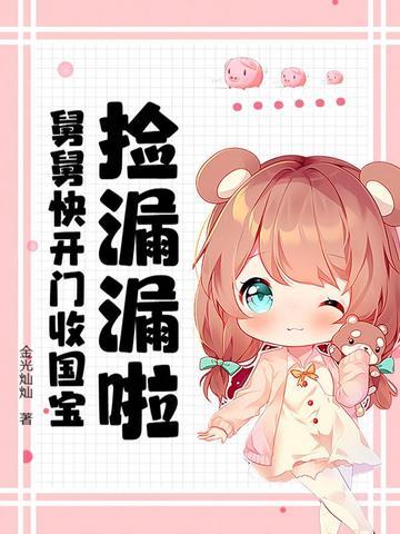 舅舅要来我家