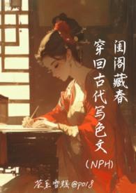 关于穿越古代的h