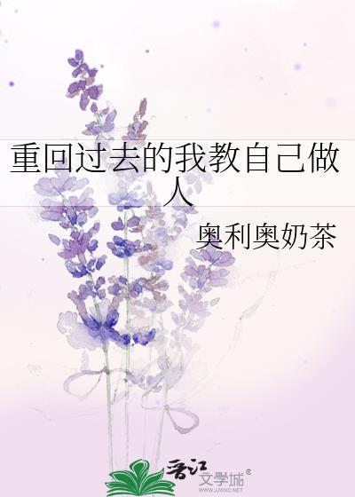 回到从前的我说说