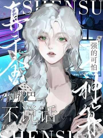 小嘴巴不说话的口令
