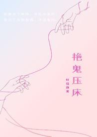 鬼压床片