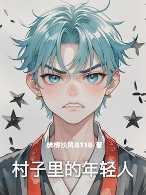 村里的年轻媳妇相继失踪