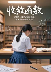 收敛的函数举例