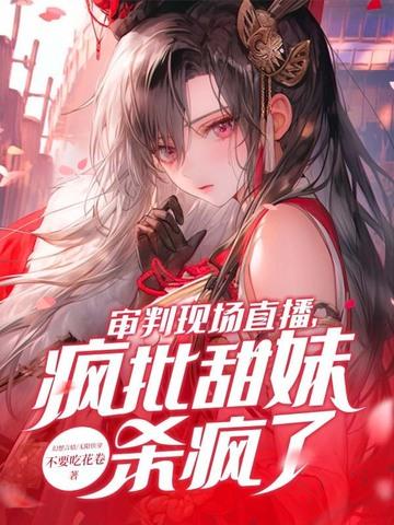 审判直播公开网直播