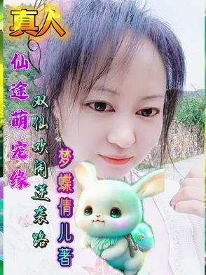 仙萌奇缘2免费阅读