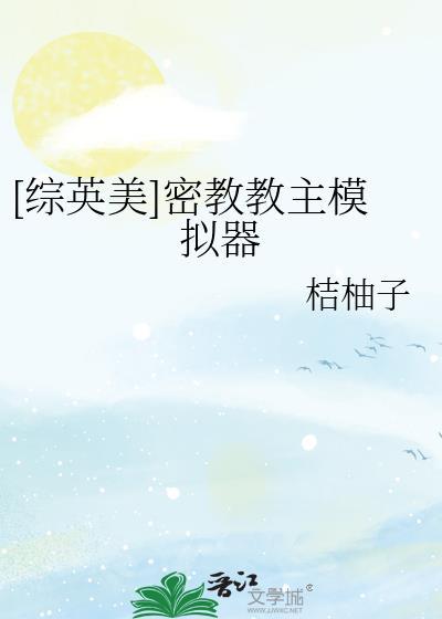密教模拟器安卓汉化