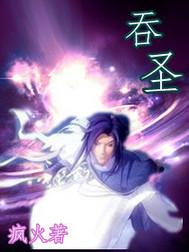 吞圣三国蜀汉传攻略