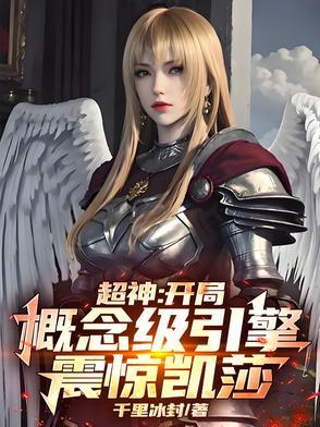 超神学院凯莎和鹤熙同人文