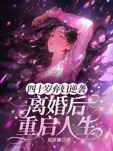 他出轨是因为她不能怀孕