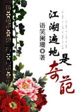 江湖遍地是奇葩和土豪有什么关系