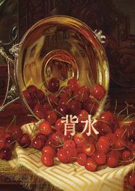背水面是什么意思