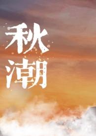 潮斯校园