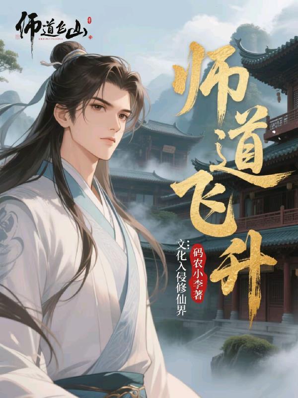 师父飞升徒弟飞升狗也飞升