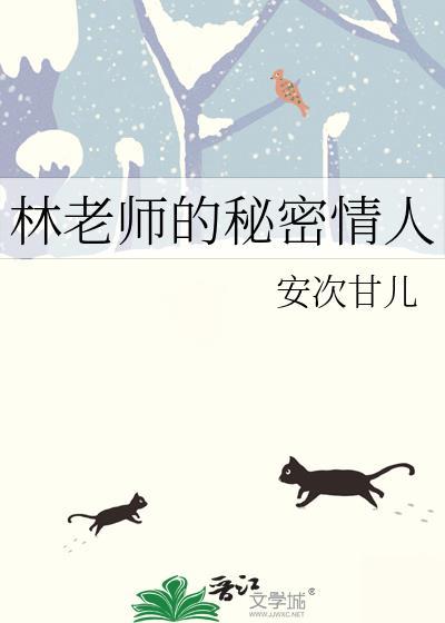 老师的秘密女演员是谁