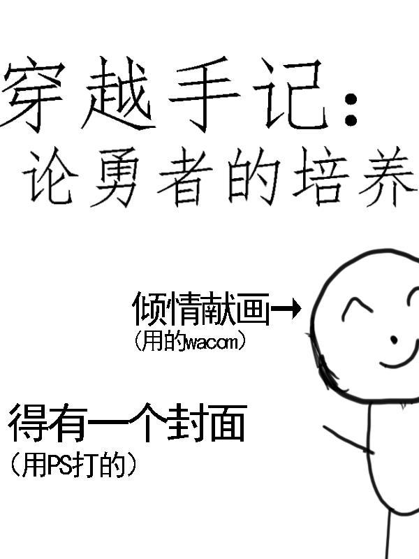 穿越成勇者的
