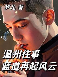 温州事件
