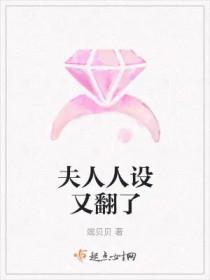 夫人人设又崩了甜四柒
