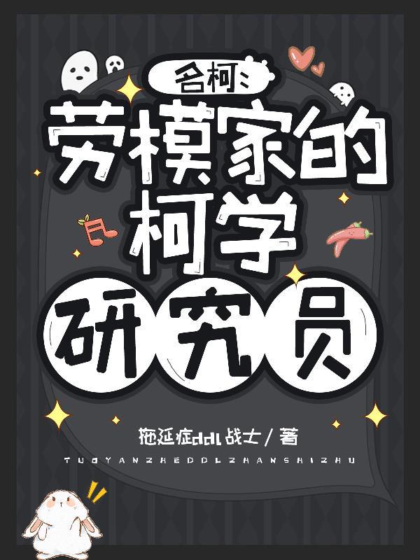 名柯实验室