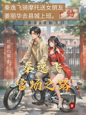 官场主人公陈飞