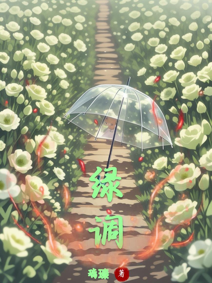 绿调沙枣青