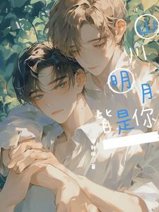 山川星河皆是你的下一句
