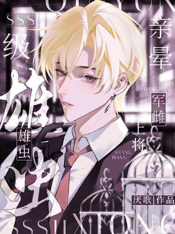雄虫军需交配