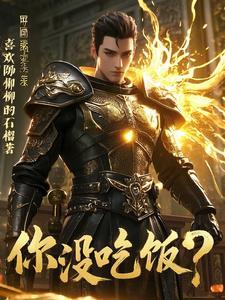我的防御战士照片