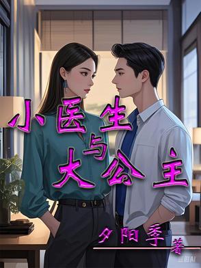 大医生小玩偶动画片