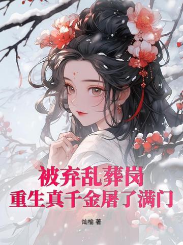 偏执太子妃太子妃带球跑了