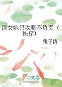 快穿攻略渣女她只攻略不负责
