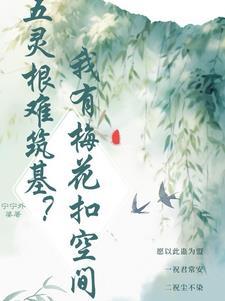 白清灵最新章节
